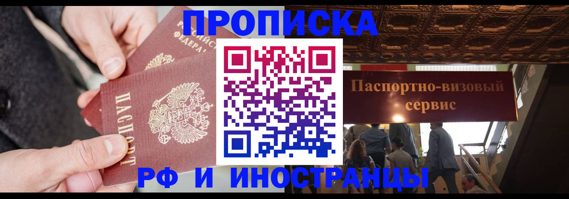 временная регистрация в Донецке
